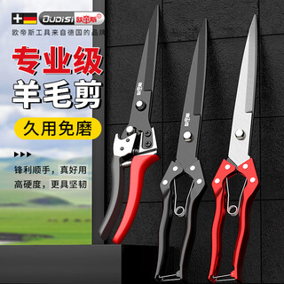 Otis wool scissors, household manual sheep shearing shears, rabbit and dog hair shears, large household hair trimmer, large red handle (total length 340mm)