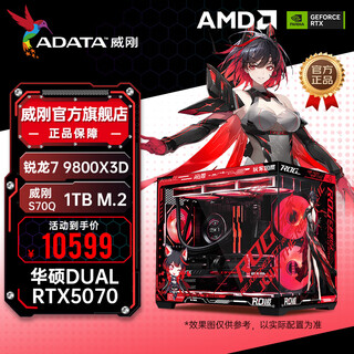 Adata official flagship store 9800x3d 7800x3d asus rtx5070ti host 5070 desktop assembly computer game live broadcast design rendering video editing complete machine configuration 5 9800x3d + asus 5070