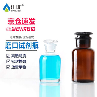 江玻磨口瓶化学试剂瓶玻璃密封磨砂广口瓶收集气取样瓶样品瓶实验室 透明广口250ml 