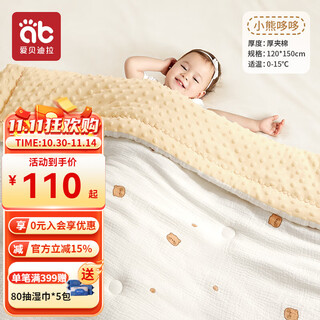 Aibedila beanie blanket baby quilt kindergarten all seasons newborn baby bamboo cotton blanket autumn and winter beanie quilt thick cotton 0-15 little bear-120*150cm