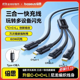 Baseus data cable three-in-one charging cable pd60w fast charging one to three suitable for iphone17/16/15promax huawei xiaomi apple mobile phone ipad car 1.1m black