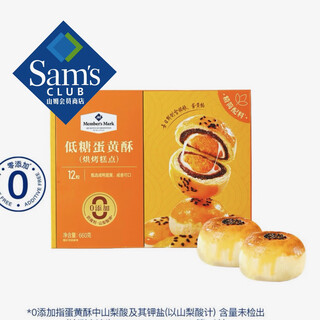 Sam s sam's club store purchasing low-sugar egg yolk pastry snacks, a full box of 12 pieces, about 660g