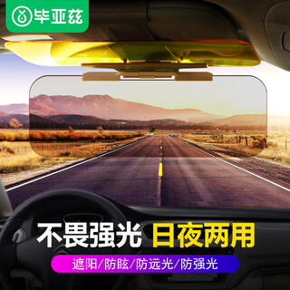 Biaz car driver goggles sun visor day and night dual-use anti-high beam anti-glare sunglasses functional small piece