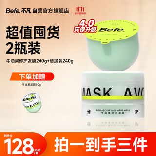 Befe avocado hair mask repairs dry, frizzy, damaged, permed, dyed, moisturizing, nourishing and smooth (240g*2 bottles)