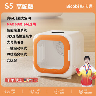 哔卡哔宠物智能烘干机猫咪全自动狗烘干箱静狗狗家用猫吹毛袋子吹风神器 S5甜香橙高配64L：6D立体循环风+模式调节