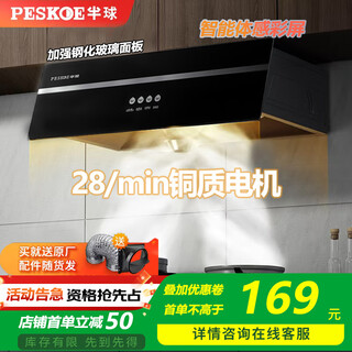 半球【补贴50元】油烟机中式家用大吸力抽油烟机顶吸式小尺寸抽烟机老款脱排油公寓出租房烟机 28/min大吸力+标配四位按键+升级铜质电机 自行安装