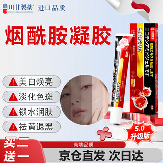 Sichuan pharmaceutical medical cosmetic gel niacinamide whitening, freckle removal, lightening and melanin removal 100 original liquid for men only