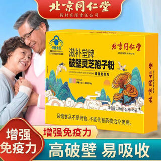 Beijing tong ren tang ganoderma lucidum spore powder beijing tong ren tang changbai mountain broken spore powder enhances immunity authentic linzhi powder nanjing beijing tong ren tang genuine + anti-counterfeiting inquiry basic ganoderma spore powder * 3 boxes * 36g