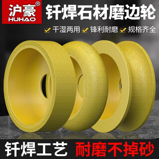 Huhao stone edge grinding wheel marble tile edge grinding artifact angle grinder grinding head tile trimming chamfering polishing french edge grinding wheel (working thickness 10mm)