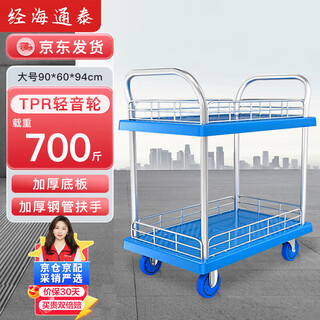 Jinghai tongtai automóvil multicapa doble manija de doble capa con cerca carga azul 700jin jin equivale a 0,5 kg 90 * 60 * 94 cm rueda de tono claro tpr de 5 pulgadas empuje manual manejo de carga pequeña fábrica de decoración de remolque