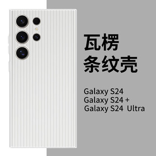 Coco lili is suitable for samsung s24ultra mobile phone case, samsung s24ultra protective cover, ultra-thin high-grade frosted semi-transparent corrugated pp shell, as thin as paper, not easy to yellow, transparent and white
