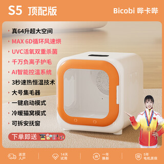 Bikabee pet intelligent dryer cat fully automatic dog drying box quiet dog household cat hair blow bag hair dryer artifact s5 sweet orange top with 64l uv-oxygen disinfection + negative ions