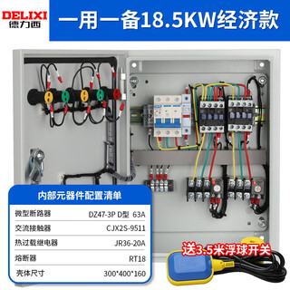 Shantou lincun delixi electric one-use and one-standby control box 380v three-phase water pump control box 220v outdoor distribution box one-use and one-standby 18.5kw economical model