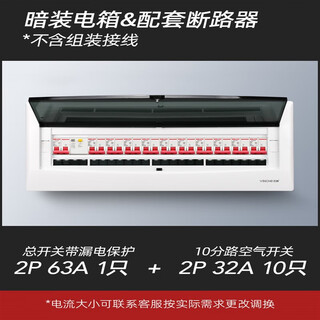 Delixi electric 24-bit concealed assembly electric box complete set delixi 2p63a leakage protection 10-way air switch box household strong electric box set does not include wiring