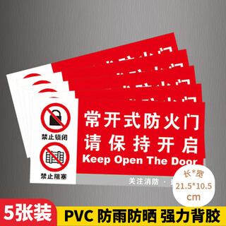 Yiju changning normally open fire door sign sticker fire safety warning sign factory corridor please keep open