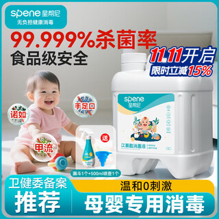 Xingbangni hypochlorous acid disinfectant for mothers and infants special for children and babies household food grade baby toy climbing mat sterilizing spray health commission registration 3l bottled hypochlorous acid solution