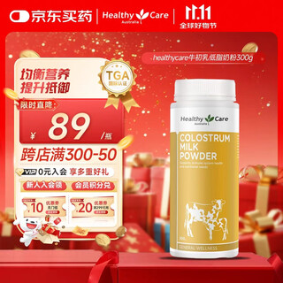 Healthycare colostrum powder 300g adults and children immune globulin immunity resistance imported from australia