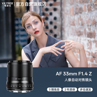Viltrox af 33mm f1.4 z nikon mount large aperture autofocus standard fixed focus lens suitable for z30 z50 zfc z50ii mirrorless cameras