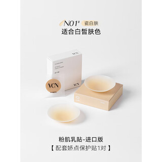 Vcn powder skin breast patch-imported viscose version, traceless invisible silicone breast patch for women's wedding dress straps to prevent bumps 01# porcelain whitening cream 1 pair/imported version-american dupont silicone gel
