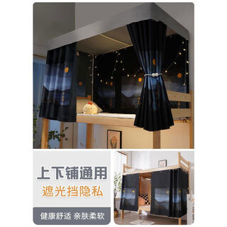 Yusenyi student dormitory blackout bed curtain 2025 new thickened bunk bunk universal curtain college girl style seaside night with tie rope ring buckle 1 point 35m high 1 block front against the wall