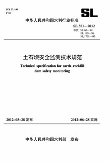 土石坝安全监测技术规范SL551-2012(SL551-2012替代SL60-94SL169-96SLJ701-80)(中华人民共和国水利行业标准)