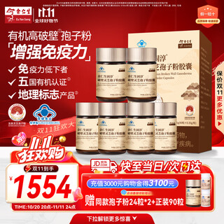 Eu yan sang broken ganoderma spore powder capsules 0.35g*90 capsules/box*6 bottles to enhance immunity, nutritional supplement for middle-aged and elderly people