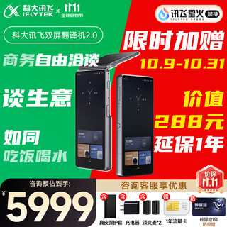 Iflytek dual screen translator 2.0 multi-language offline translation simultaneous interpretation speech dual microphone communication strong noise reduction 8 meter clear radio large model business conference translation artifact travel abroad dual screen translator 2.0 discounts are available for consultation