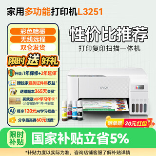 Epson (epson) l3253 l3251 l3256 l1259pro inkjet home small printer copy and scan multi-function ink tank all-in-one color wireless remote office official version l3251 white (remote, print, copy, scan) standard (