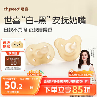 世喜安抚奶嘴0-3-6个月防胀气 新生婴儿日夜用 全硅胶带收纳盒2只装