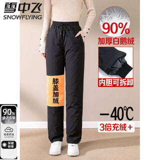 Snow flying (snowflying) minus 40 degrees down pants for women, removable winter mother's loose large size goose down pants for middle-aged and elderly people in northeast china, black women's model, removable inner liner s_85-96jin jin is equal to about 0.5 kg