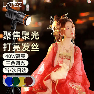 Latzz 40w hair lamp live broadcast room background atmosphere light live broadcast fill light anchor backlight outline spotlight god girl photo photography live broadcast spotlight