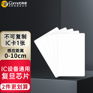 Kemi cash register, canteen consumption machine, credit card machine, ic card, meal card/meal card/attendance access card/parking card, etc. thin card, white card, cm-ic (1 piece) ic card