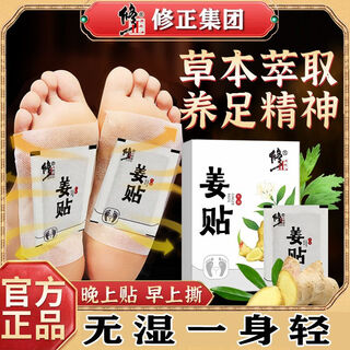 Correcting ginger patch, moxa grass foot patch, repelling cold and fever, anti-cold patch, poor sleep, weight loss, obesity, ginger patch, moxibustion foot warmer, sole patch, 10 patches in a box, basic pack, 10 patches/box