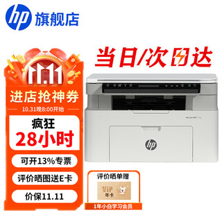 Hp (hp) 117w printer a4 black and white laser copy and scan all-in-one mobile phone wireless connection student test paper homework home office commercial home use same as 116w/1136w 117w wireless connection/single-sided printing. add store membership for better price