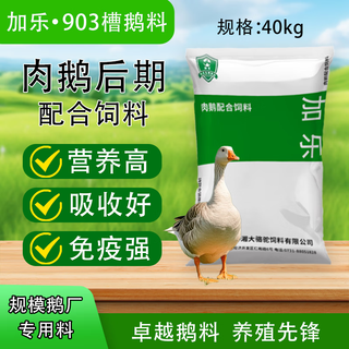 Tangrenshen group's jiale 903 meat goose late-stage compound feed is hormone-free and has good absorption and comprehensive nutrition. jiale 903 (80 jin jin is equal to 0.5 kg)