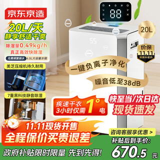 Deshumidificador/deshumidificador fabricado en jingdong tokio deshumidificador doméstico 20l/día capacidad de deshumidificación purificación y esterilización de iones negativos deshumidificación de luz de dormitorio secadora de ropa inteligente subsidios nacionales para electrodomésticos
