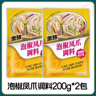 Wanglanchuan brick pickled pepper and chicken feet seasoning 200g bag household cold brew lemon boneless chicken feet cold sauce seasoning bag pickled pepper and chicken feet seasoning 200g*2 pack
