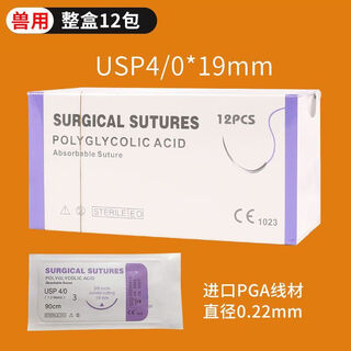 Vulgare veterinary pga absorbable suture with needle sterile original protein sheep intestinal surgical suture pet hospital supplies pet pga4-0 with needle whole box of 12 packs