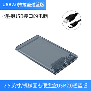 Huagu mobile hard drive box 2.5 inches usb3.0 mobile hard drive box 2.5 inches solid mechanical casing desktop laptop usb3.0 transparent hard drive box usb2.0 transparent blue usb teaching cable