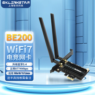 gxlinkstarWiFi7 PCI-E无线网卡BE200/AX210/AX200电竞游戏5G千兆蓝牙二合一稳定高性能台式机电脑WiFi接收器 BE200 三频8774M新品【PCI-E网卡】