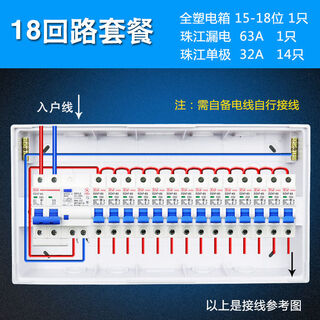 Household distribution box complete set with 14 circuits zhujiang electric leakage circuit breaker complete exposed installation concealed installation widened plastic electric box lightning protection leakage set + white cover electric box (need to install the wiring by yourself) leakage 63a + 1p32a 14 pieces
