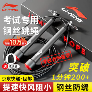 Li ning (li-ning) racing skipping rope steel wire professional competition high school entrance examination special children's sports ultra-light double swing rope