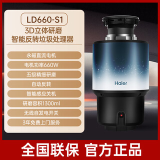 Haier's new kitchen waste disposer under sink kitchen food grinder kitchen household wireless switch xingcai ld660-pro