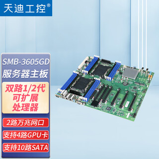 天迪工控SMB-3605(C621)GPU算法推理4路显卡双路LGA3647服务器主板2万兆等同超微X11DPG-QT.X10DRG-Q升级款 SMB-3605/EATX/双路LGA3647