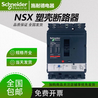 施耐德电气施耐德NSX塑壳断路器400F400N400H630F630N630H空气开关4P3P630A NSX400F400A3P