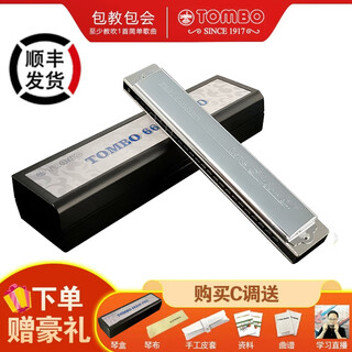 
TOMBO (TOMBO) Japan imported new 24-hole polyphonic harmonica 6624S PRO adult professional performance upgraded electroplating seat plate 24-hole #C adjustment (D adjustment)