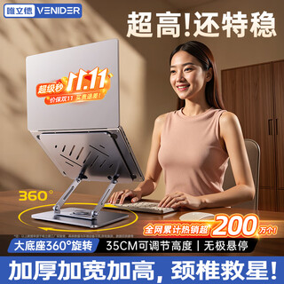 VENIDER笔记本支架电脑桌支架360°旋转升降悬空散热器增高架苹果Mac华为联想拯救者可折叠铝合金架子