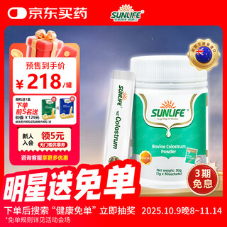 生命阳光纯牛初乳粉30袋儿童免疫球蛋白高含量宝宝中老人孕产妇术后营养品 纯牛初乳单罐30袋+4袋