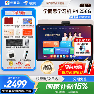 Xueersi learning machine p4 s4 t4 pro2025 heavy new product eye protection large screen new generation new curriculum standard full school period primary school high school enlightenment school synchronization nine chapters large model p4pro learning machine 12.1 inches 6+256g