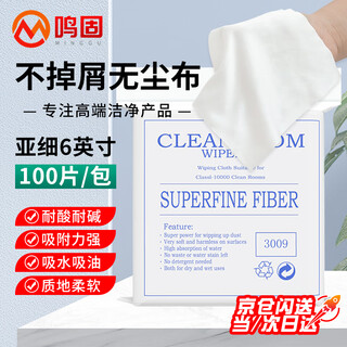 Minggu dust-free cloth 6-inch screen cleaning cloth mobile phone precision instrument dust removal non-woven nozzle optical lens sub-ultra-fine 100 pieces cw528512